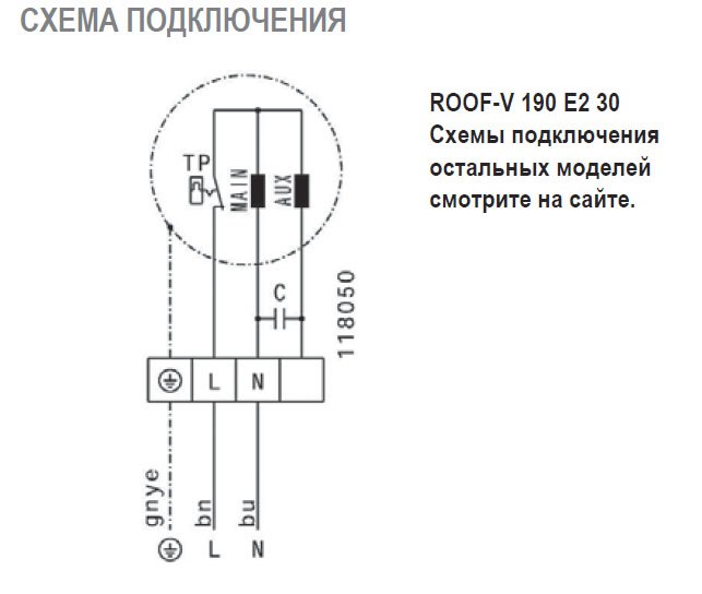 ROOF-H-315 E4 32 вентилятор крышный — Схемы монтажа